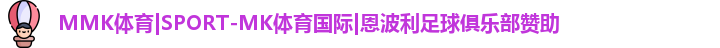 MK体育